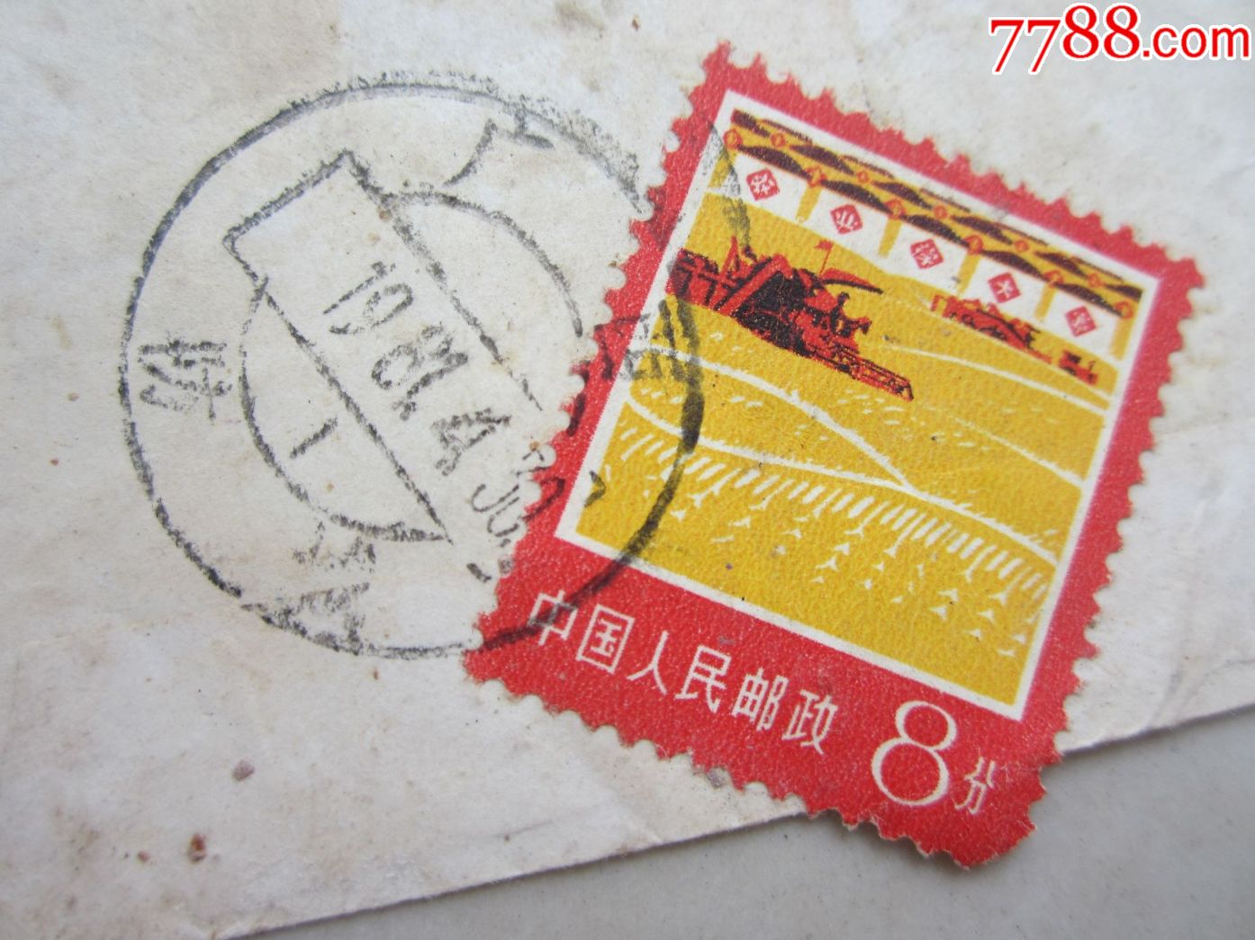 农业学大寨_新中国邮票_第2张_7788集邮网