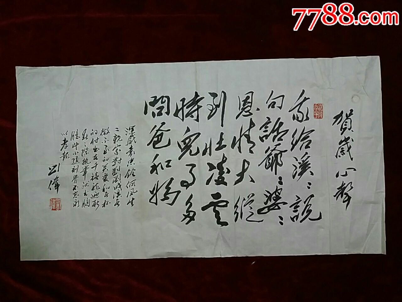 著名书法家刘伟书法原作尺寸73x38厘米