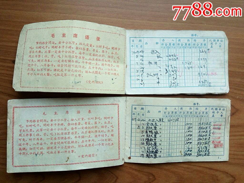 语录储备粮存折两本