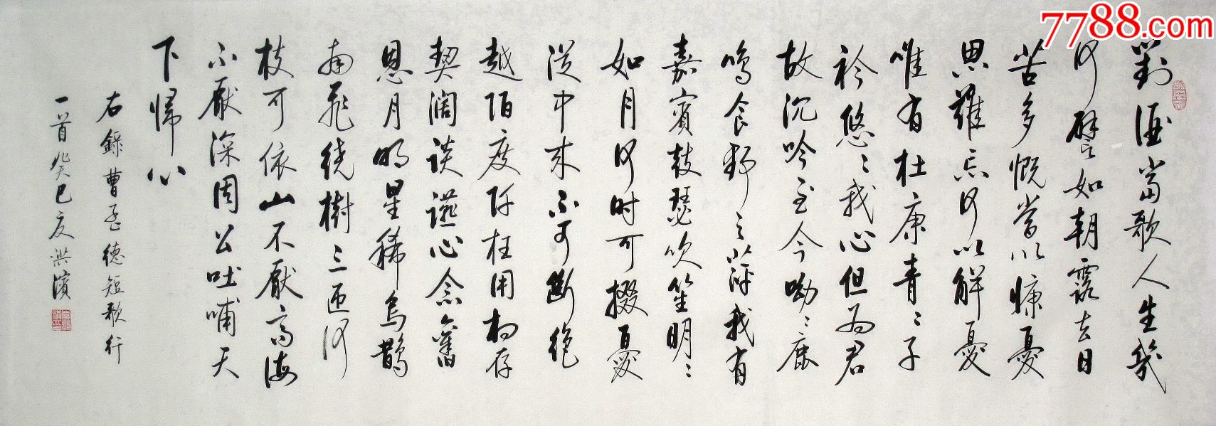 李洪滨书法作品2短歌行177乘60画芯