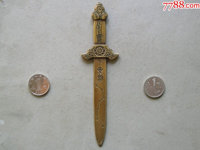 道教玉华司铜七星剑(镇宅辟邪祈福民俗品)