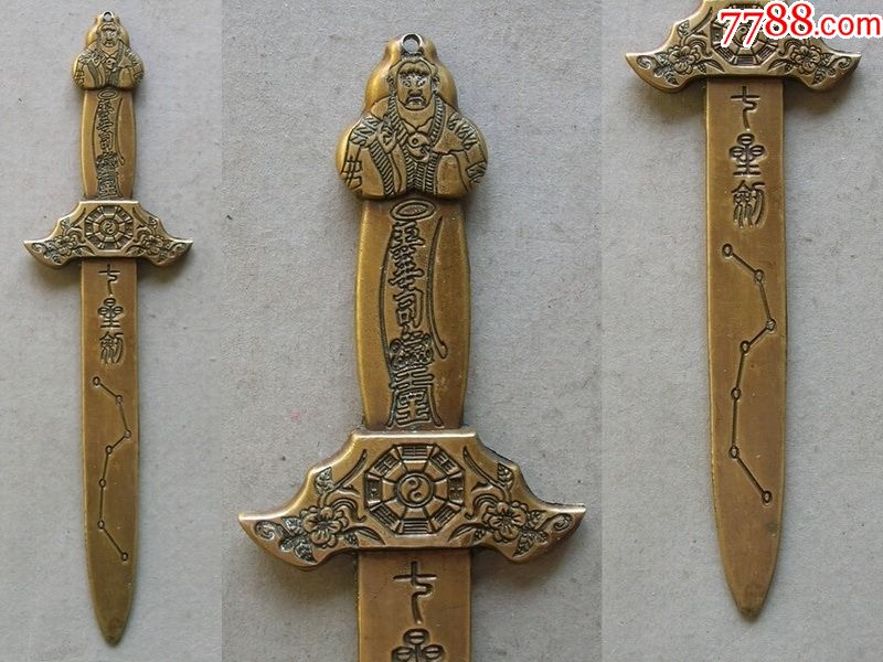 道教玉华司铜七星剑(镇宅辟邪祈福民俗品)