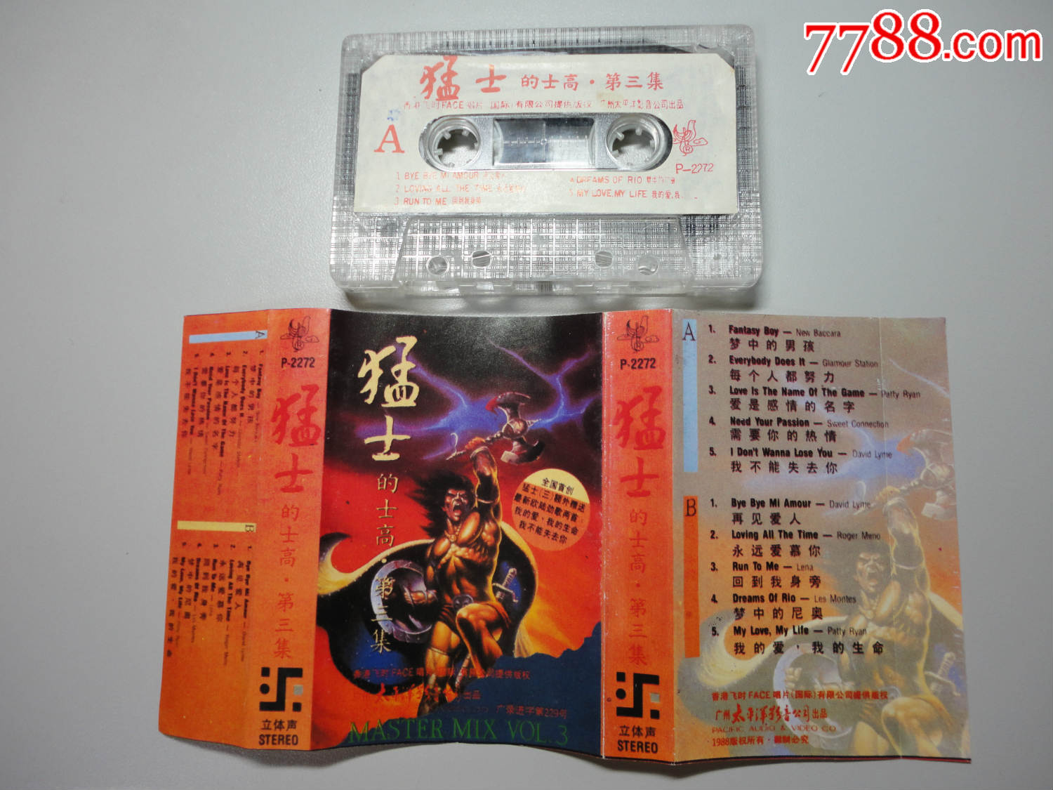 猛士的士高第三集iii