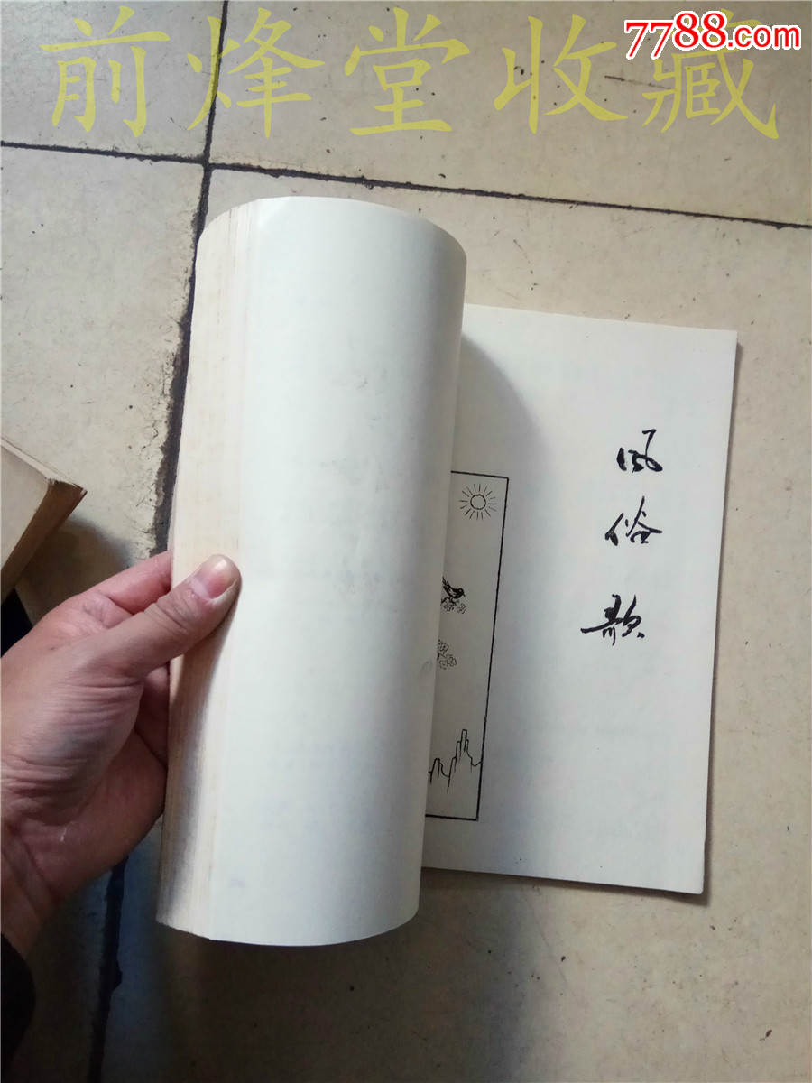 瑞昌民歌集(16开油印)