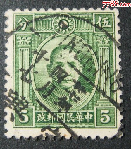定興(廿七年四月十七)价格15元se54852297邮戳零售7788收藏__收藏热线