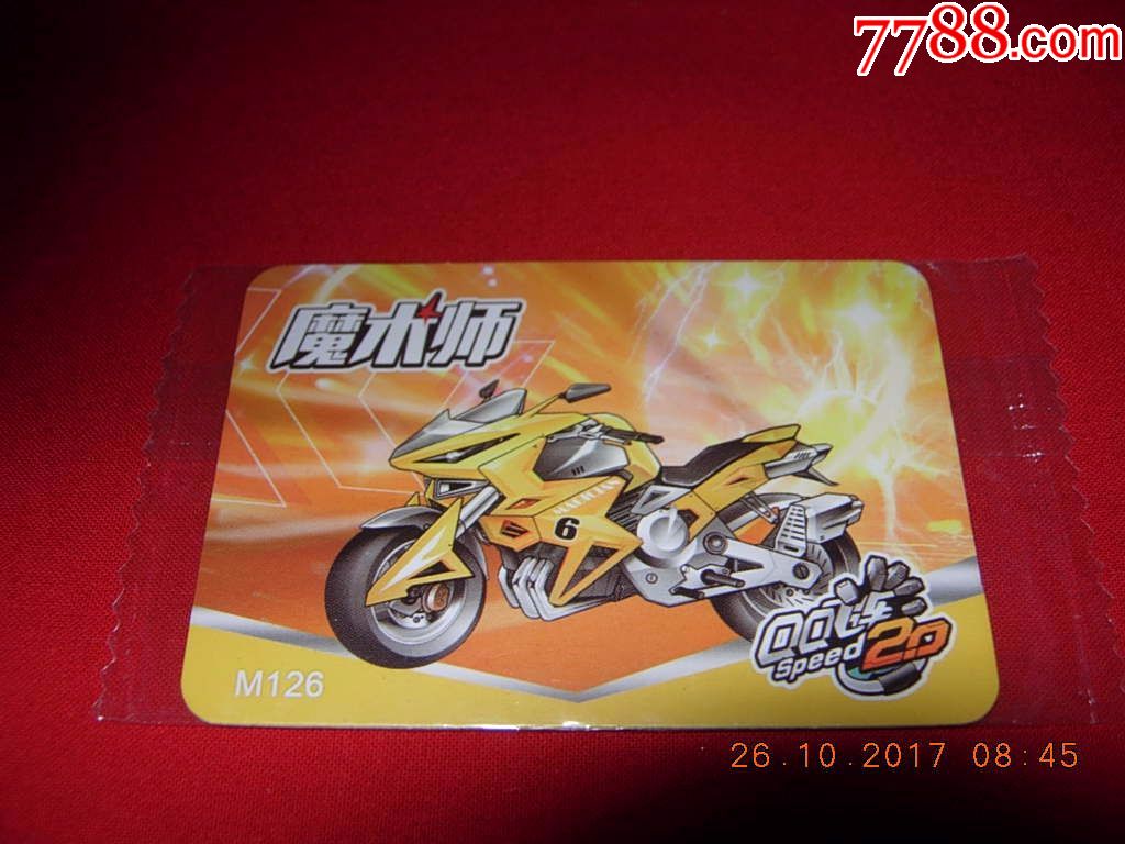 5品￥599康师傅签字笔-绿色9.5品￥599魔法士---qq飞车067