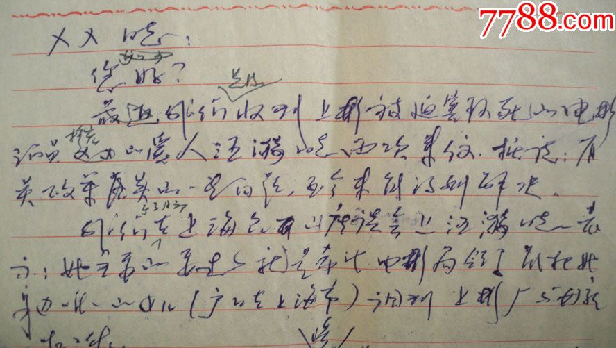 1979年"曾作民国《电影杂志》等多刊封面美女人物-汪漪钢笔信稿"5页原