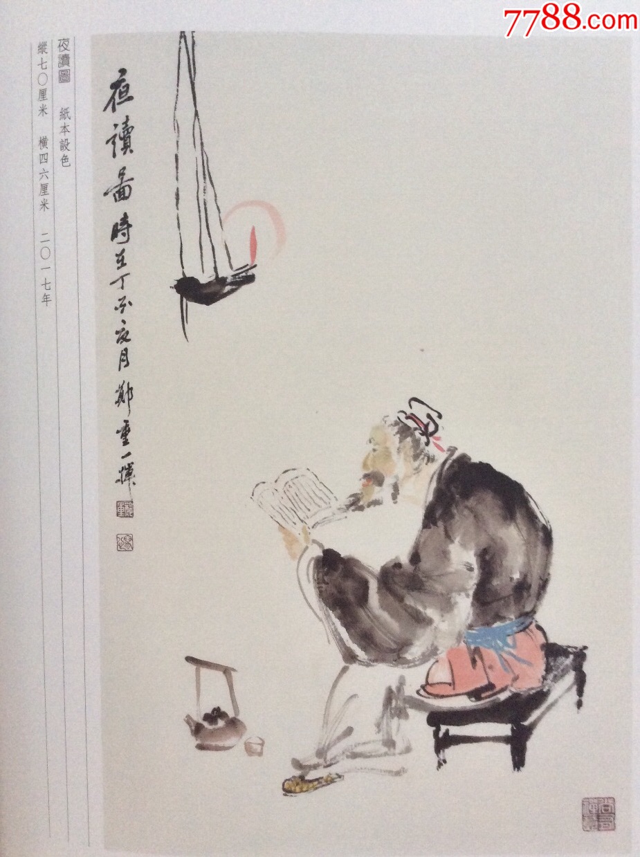 夜读图_人物国画原作_作品欣赏_收藏价值_7788字画网