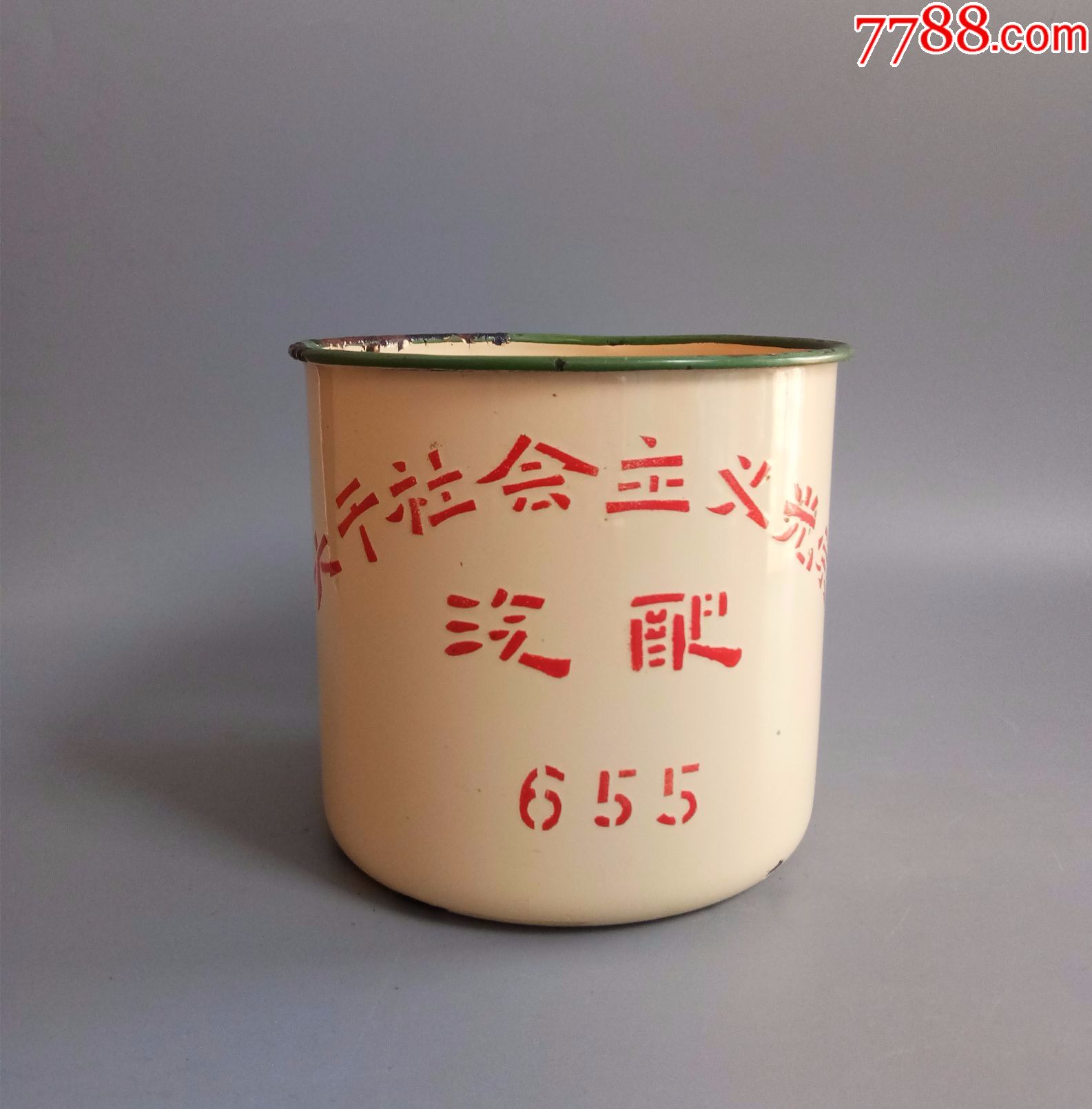 70年代大干社会主义光荣老搪瓷杯