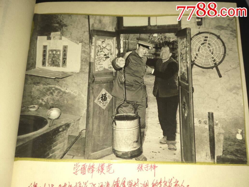 张子祥学雷锋老照片一枚