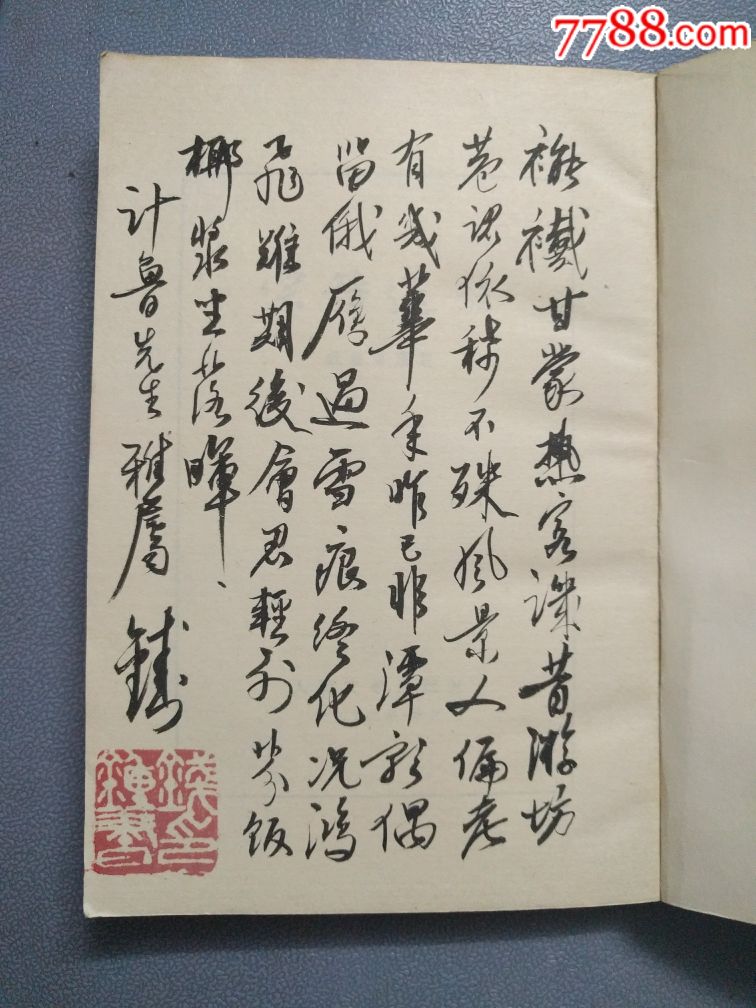 钱钟书毛笔签名本宋诗选注(上海本地可来自取)