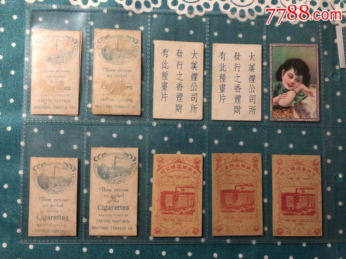 民国烟卡10枚小卡合卖12