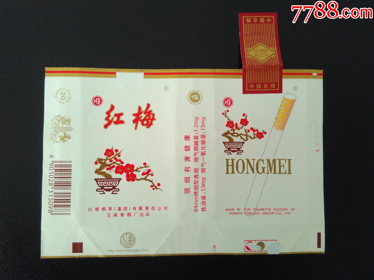 红梅(顺)集团 厂名版,焦13mg,全封标