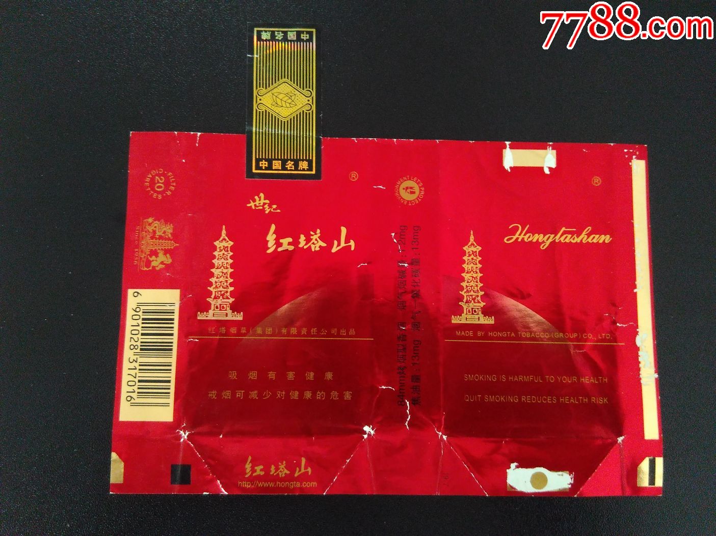 红塔山(世纪)09戒烟版,焦13mg,全封标