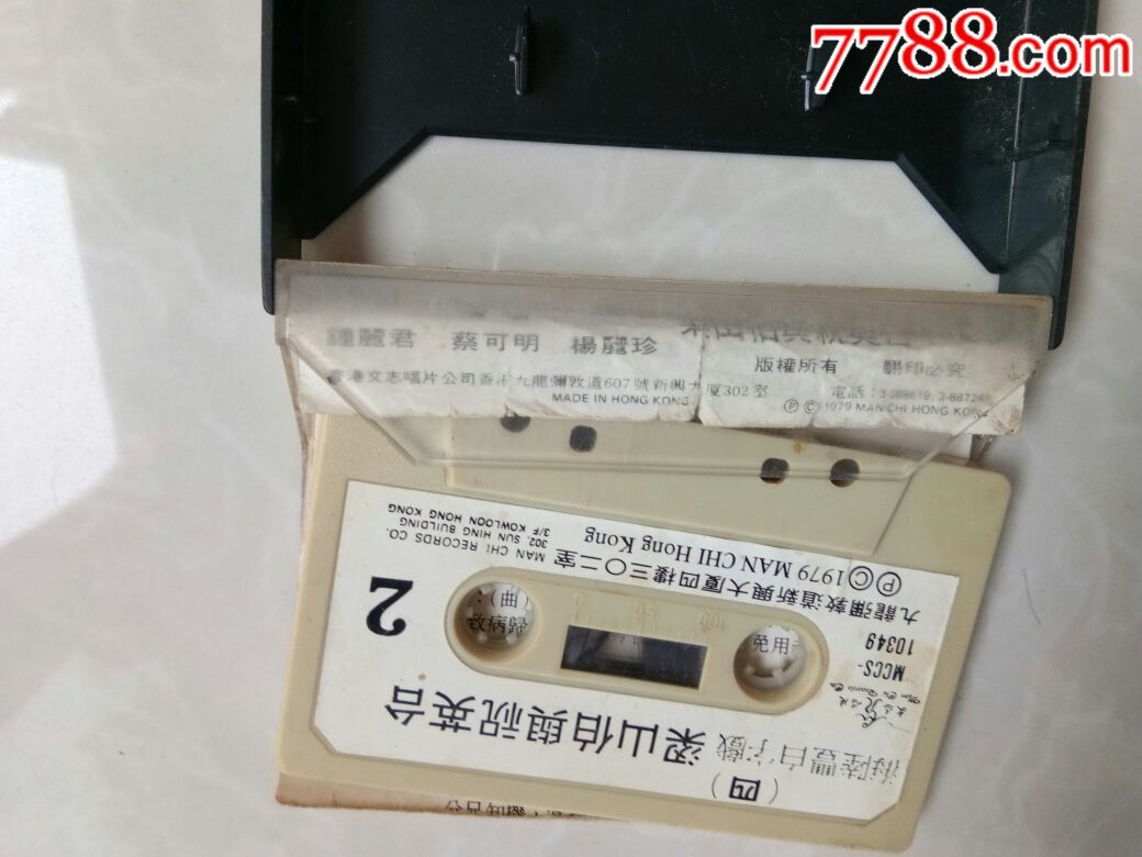 海陆丰白字戏,梁山伯与祝英台(二)钟丽君-磁带/卡带-7788收藏