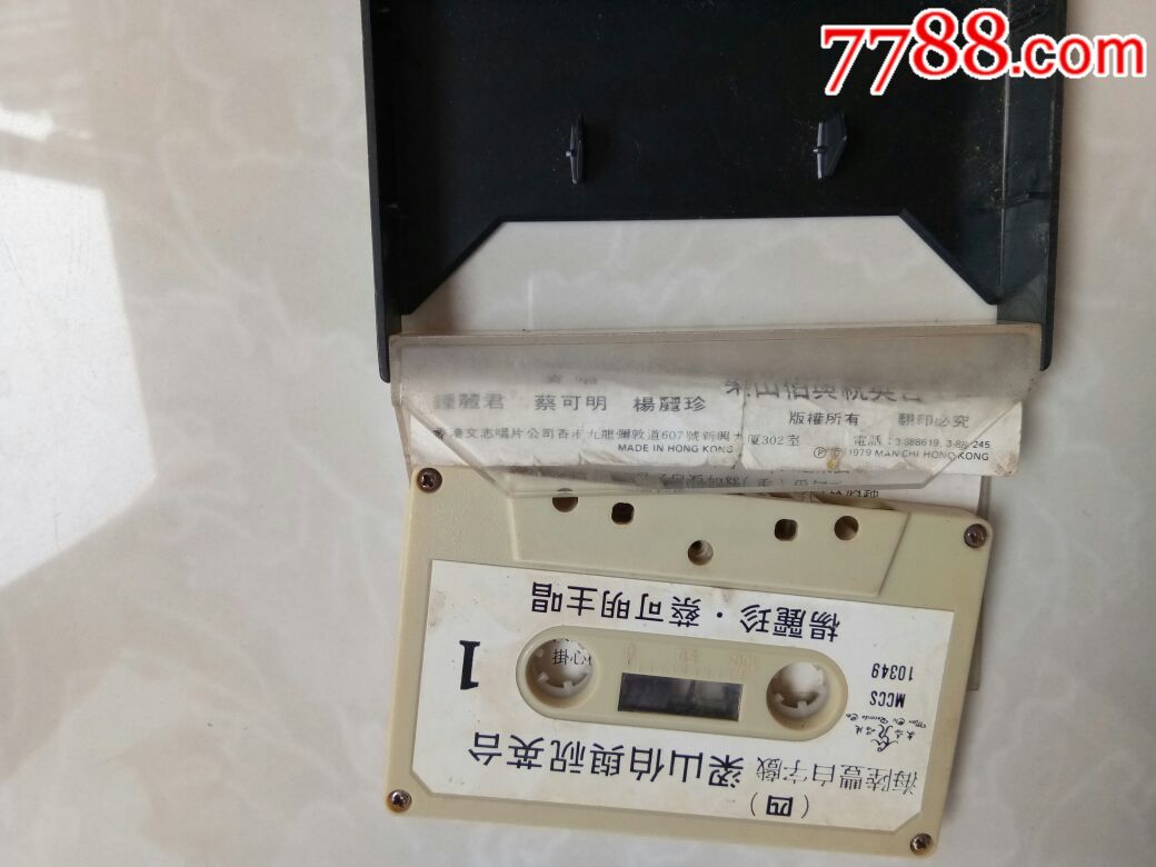 海陆丰白字戏,梁山伯与祝英台(二)钟丽君-磁带/卡带-7788收藏