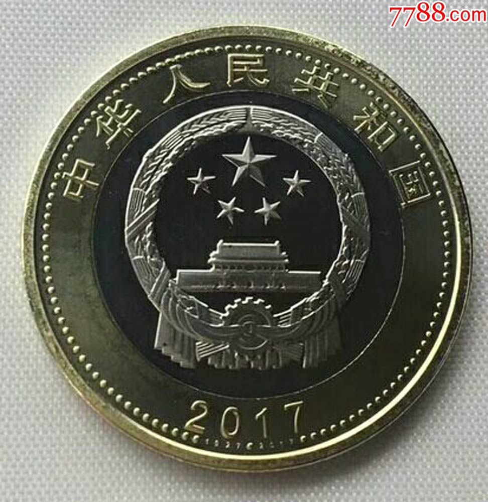 2017年建军纪念币面值10元