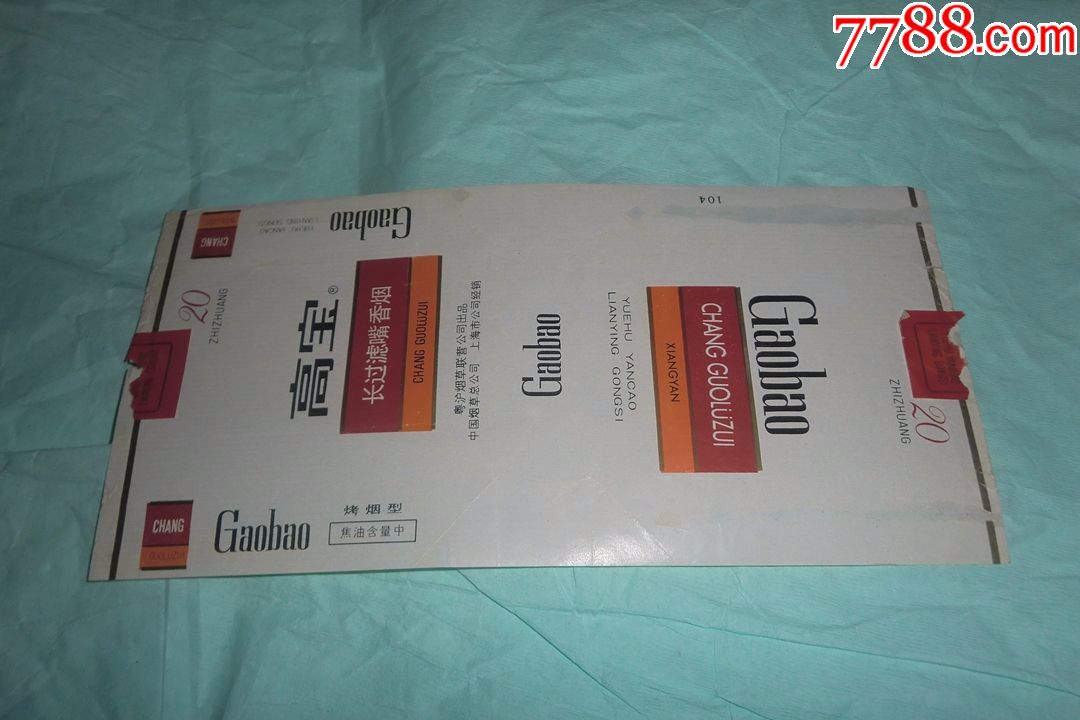竖84s烟标:高宝(粤沪烟草联营公司)焦油含量中