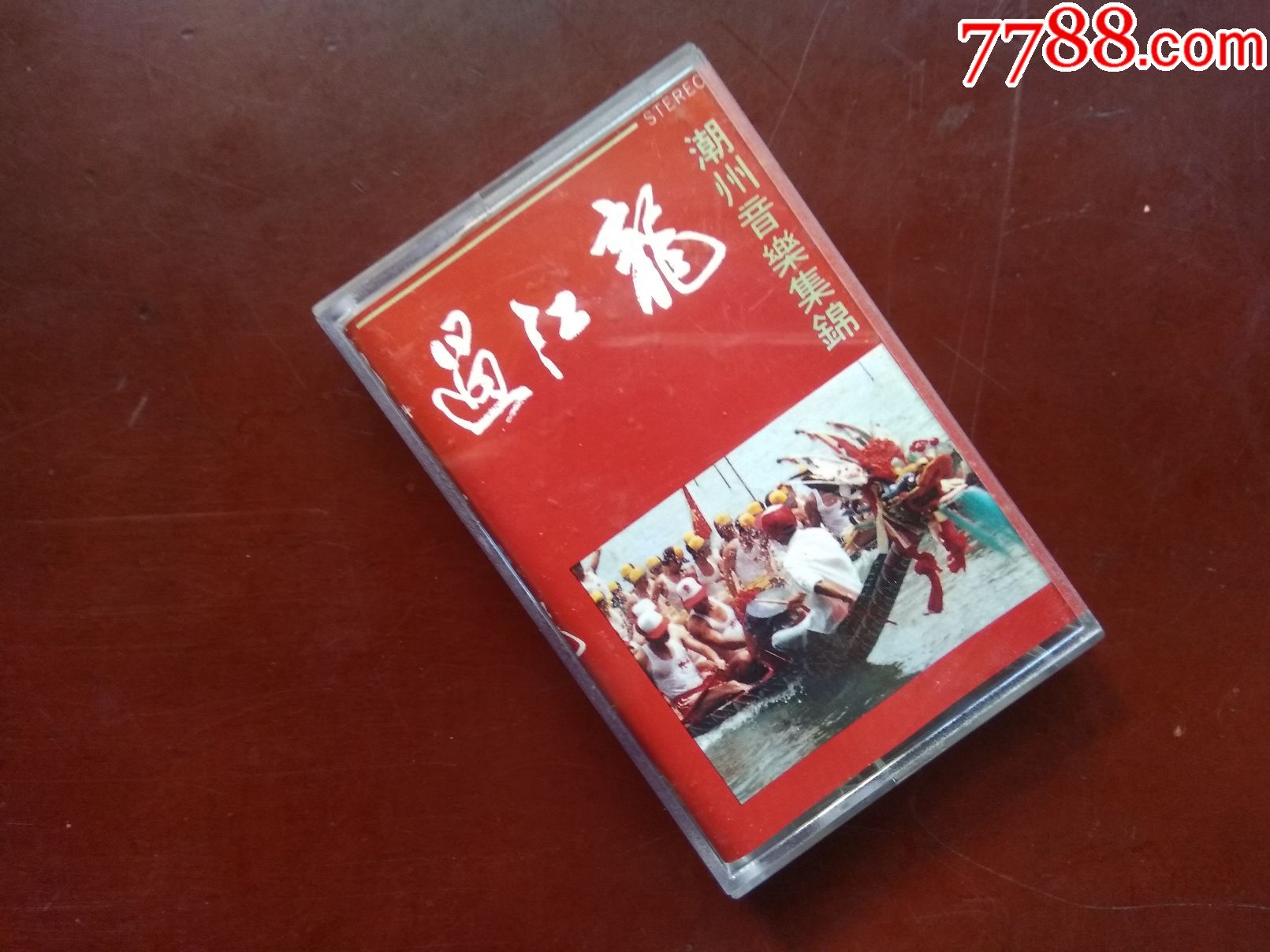 潮州音乐集锦过江龙