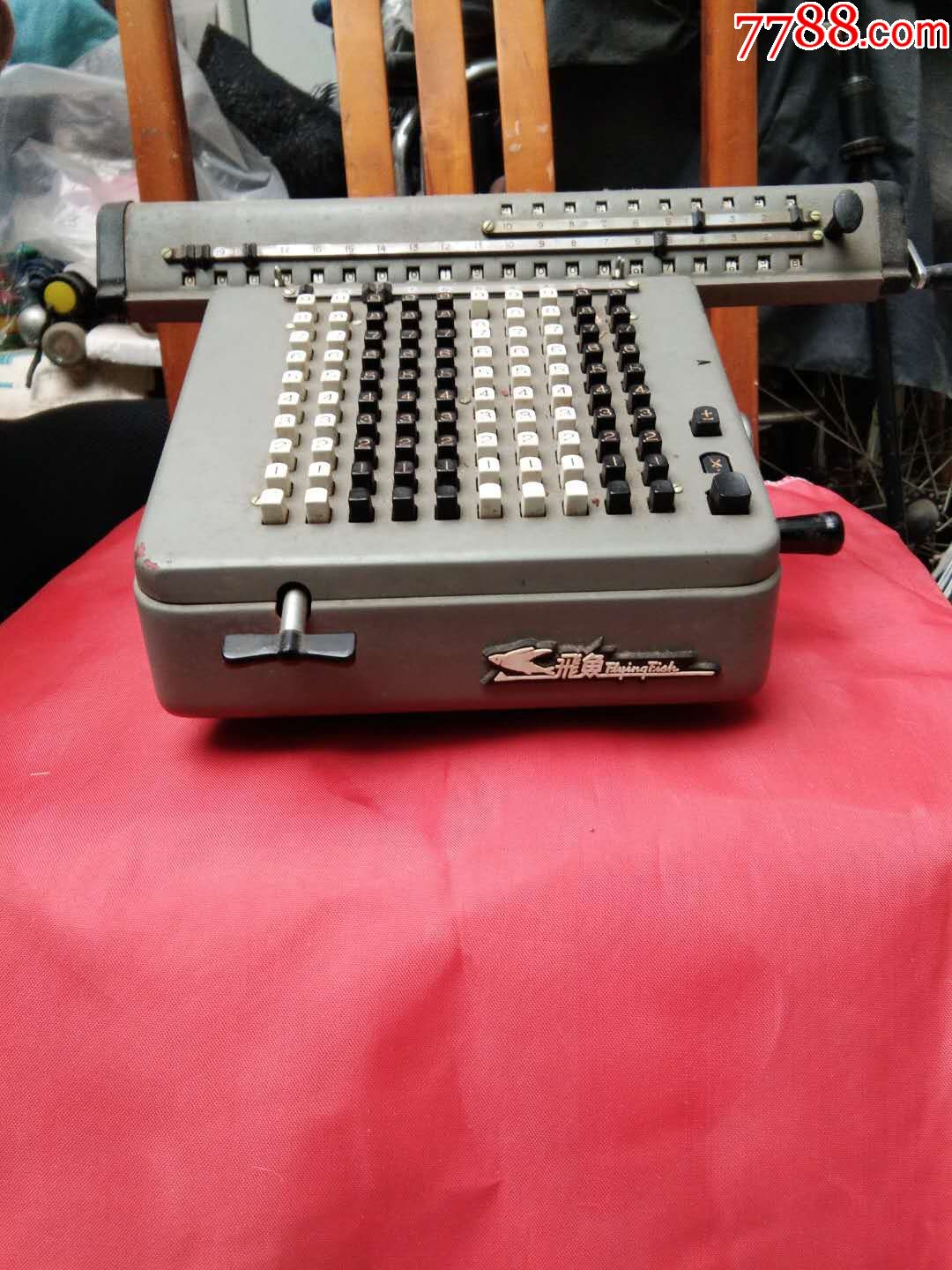 老式手摇计算器飞鱼