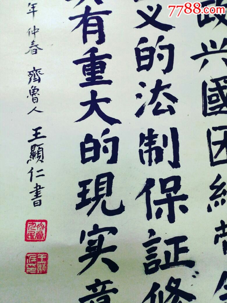 王显仁大师书法