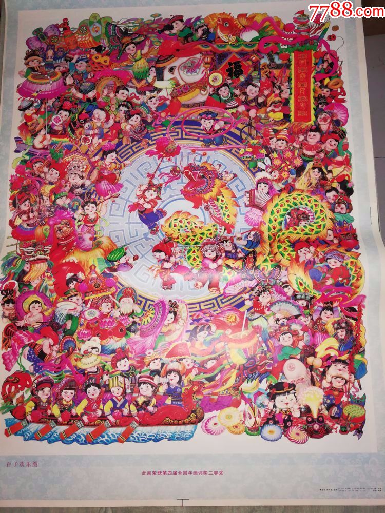百子欢乐图(获奖作品)-se54938208-年画/宣传画-零售-7788收藏__中国