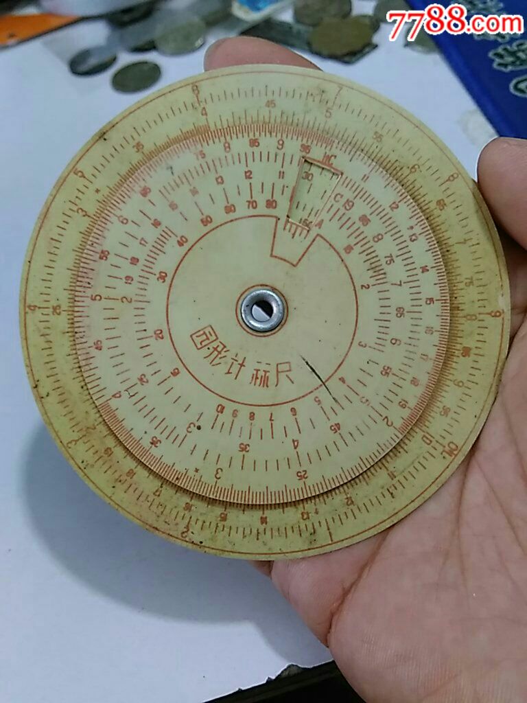 圆形计算尺