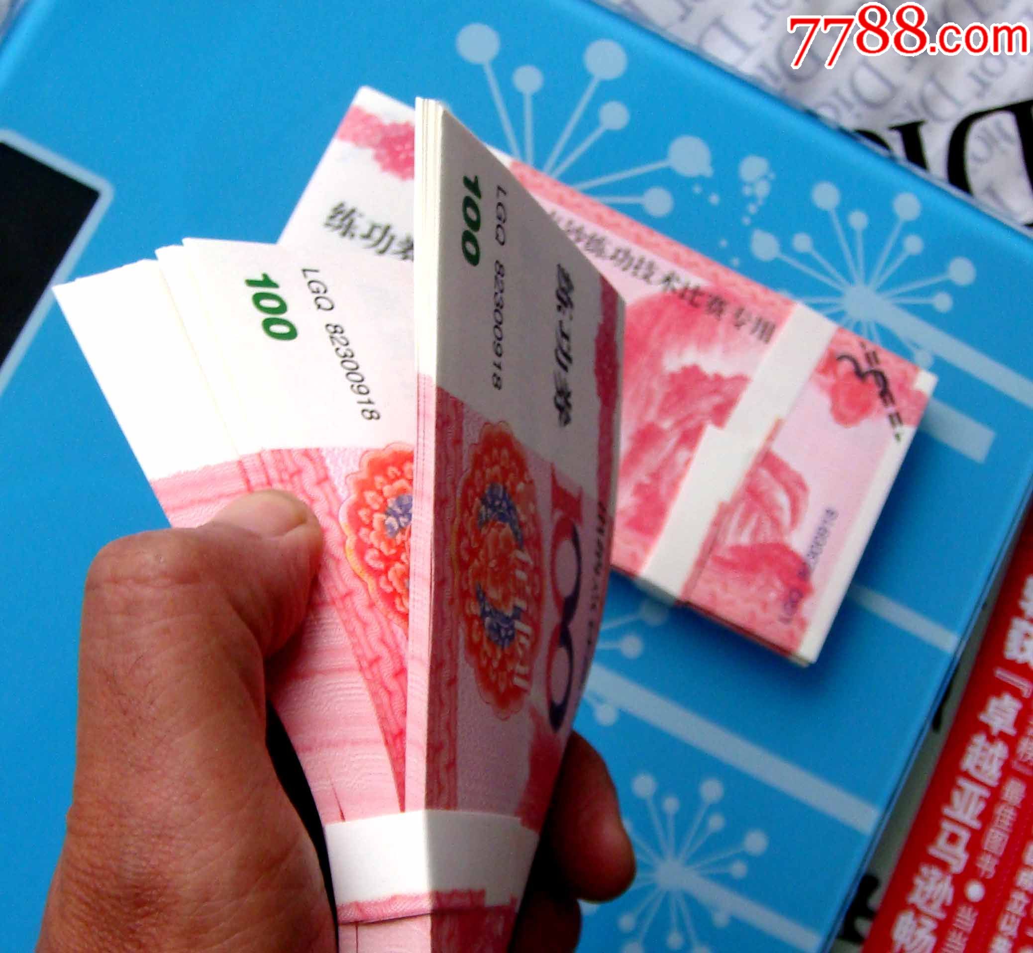 点钞练手用练功券两刀