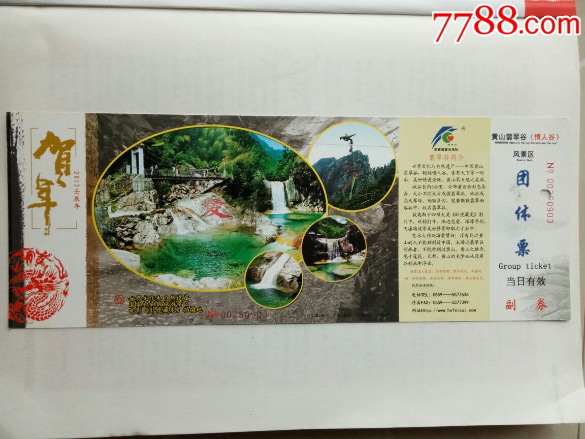 黄山翡翠谷情人谷门票2团体票