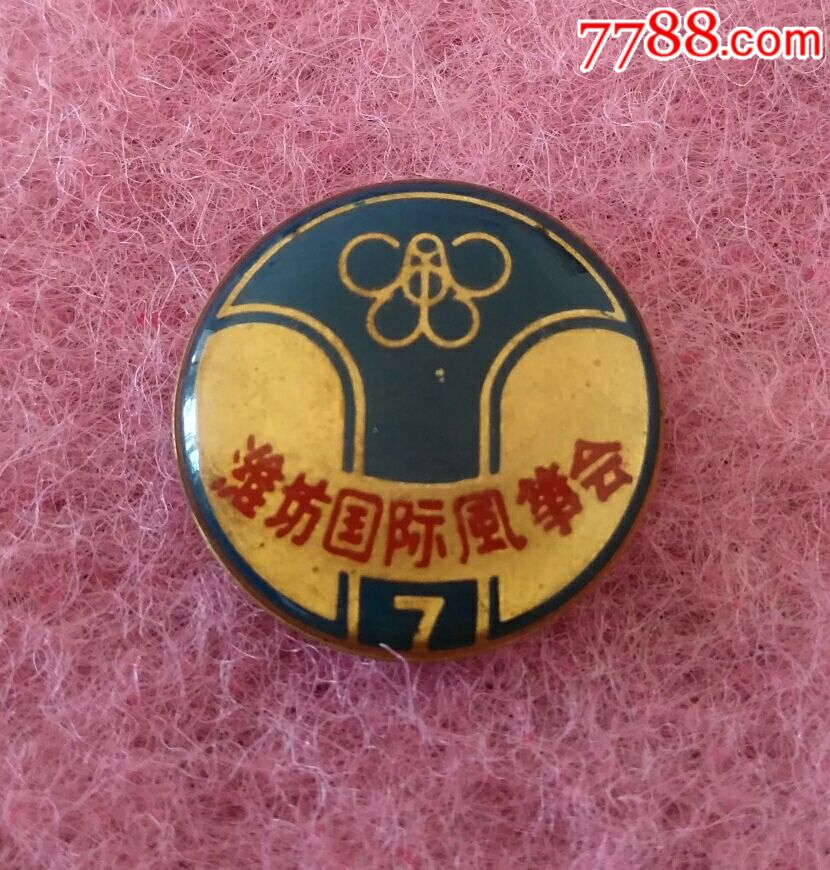 第7届潍坊国际风筝会