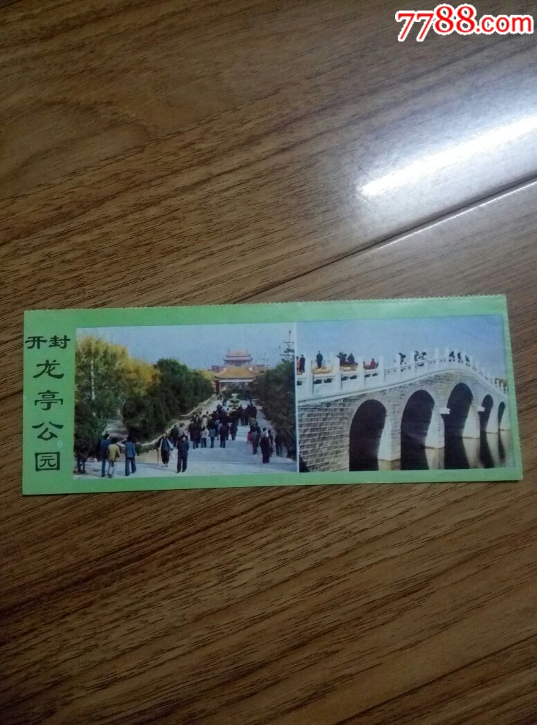 开封龙亭公园门票