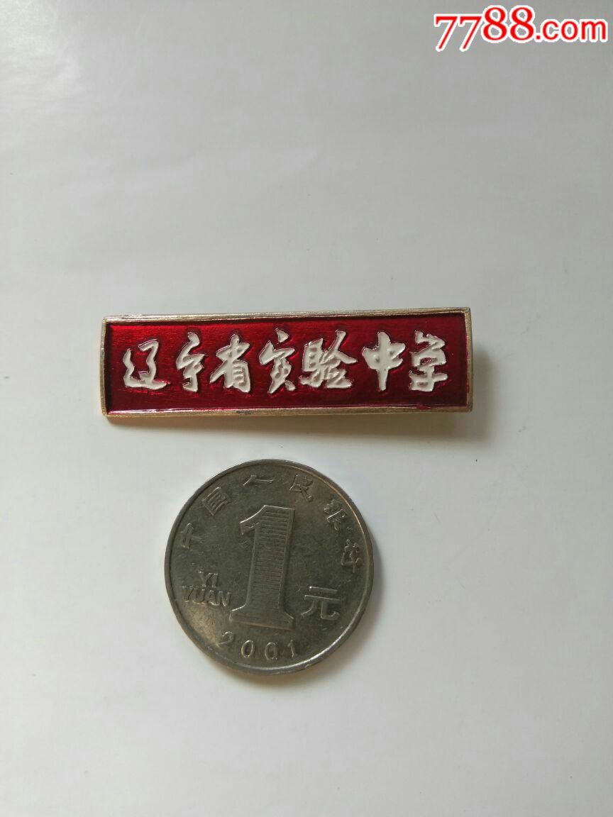 辽宁省实验中学校徽
