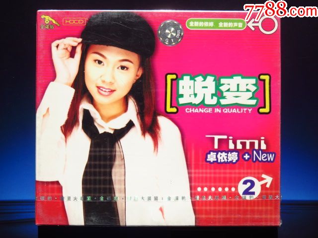 卓依婷蜕变贰(正版cd)未拆封!