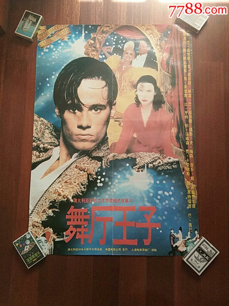 舞厅王子电影海报