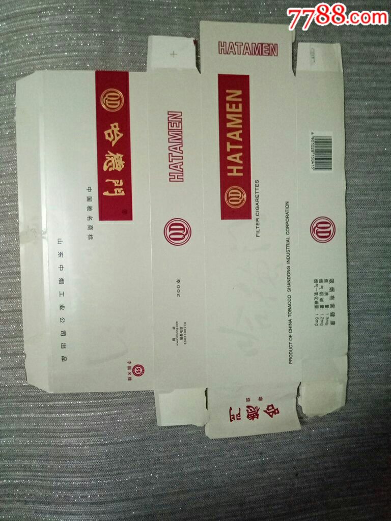 哈德门条盒(山东中烟)
