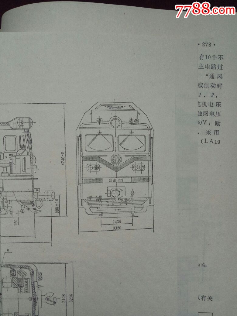 韶山1型电力机车