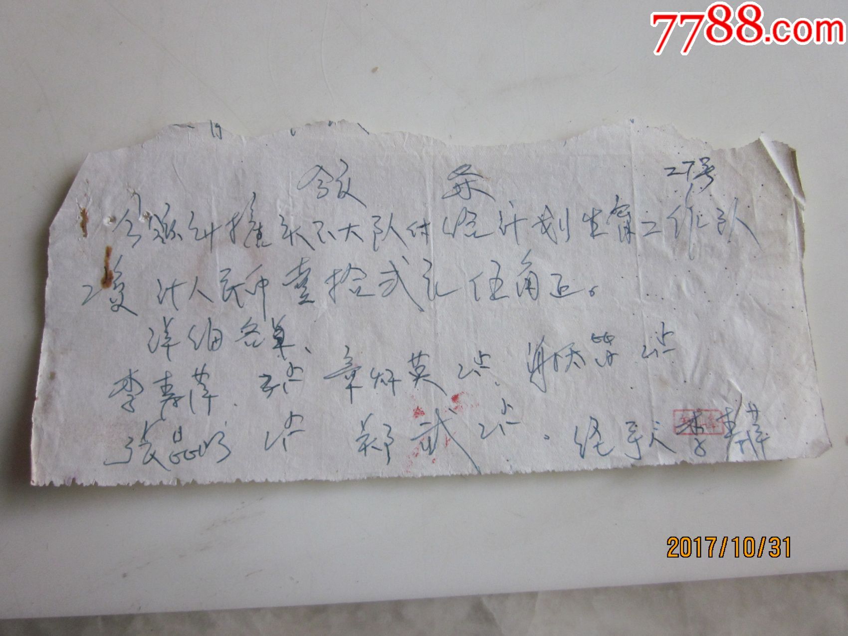 领条,计划生育,村付给计划生育工作用队工资!