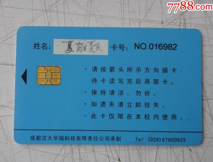 西南交大校园卡