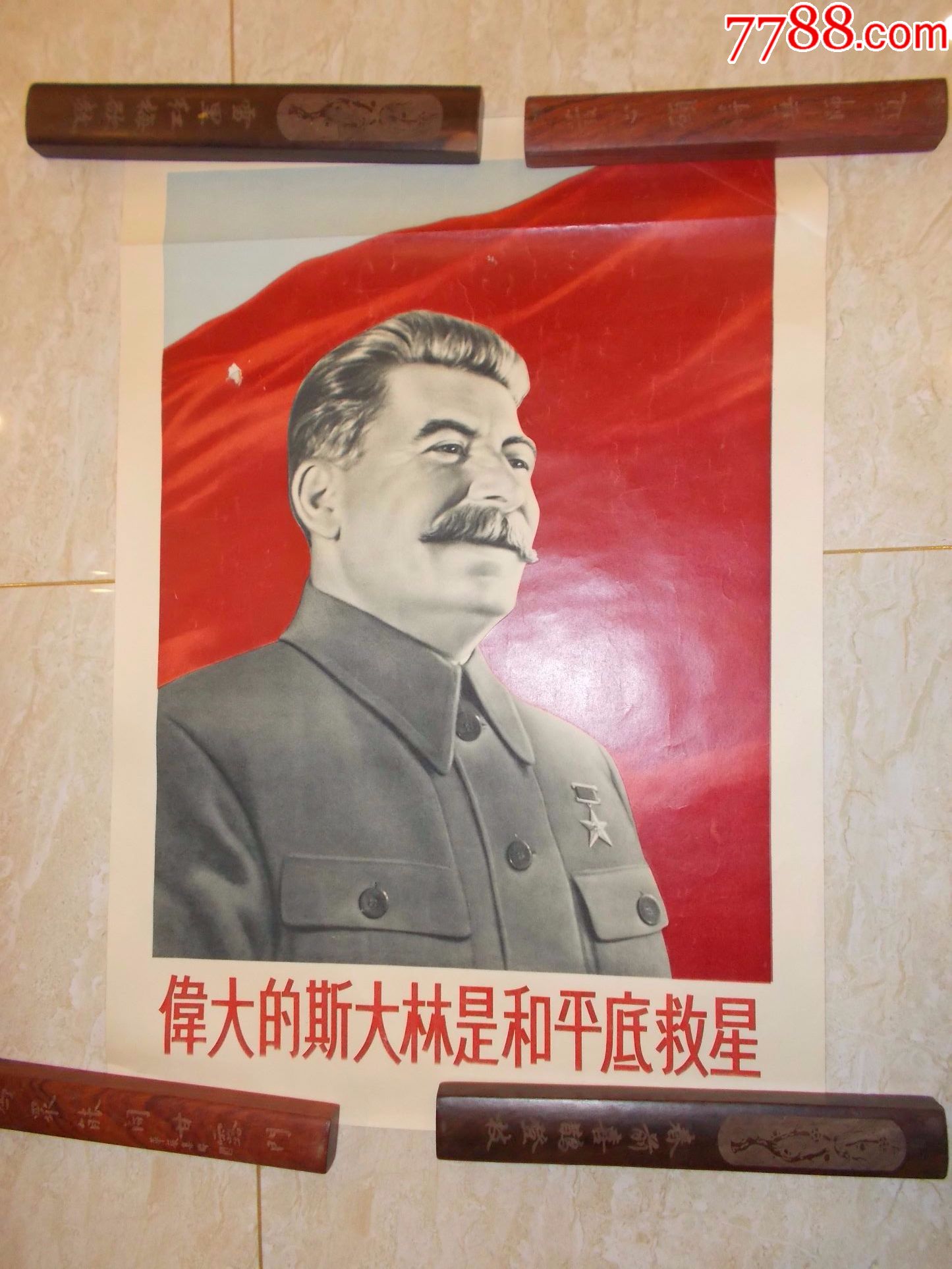 4开.苏联原版.宣传画.编号003.稀少.伟大的斯大林是和平的救星