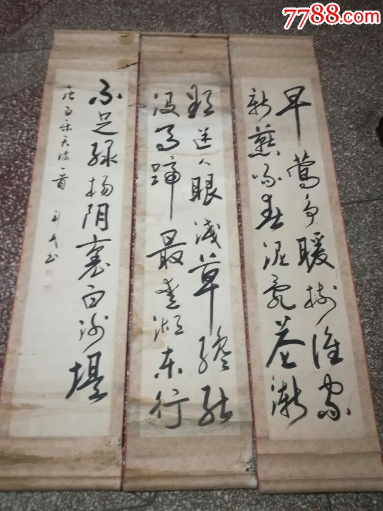 书法条屏_书法原作_作品欣赏_收藏价值_7788字画网