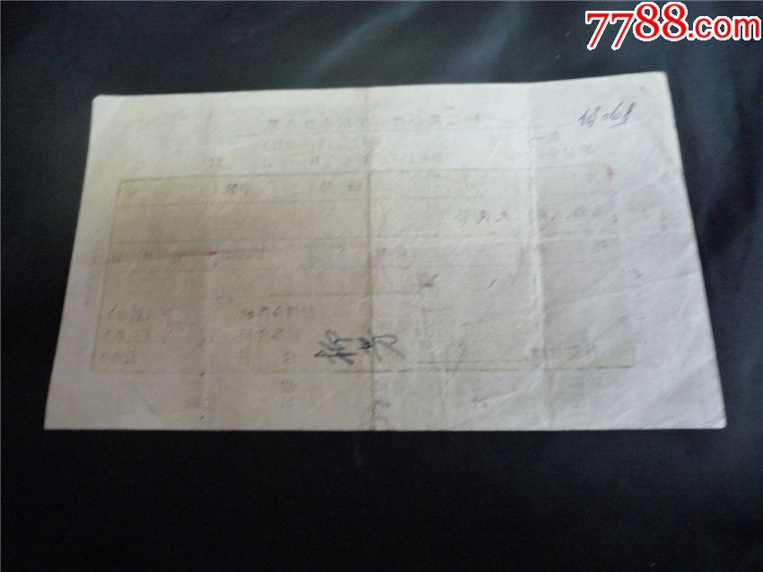 1958年台山县信用合作社定期存款存单