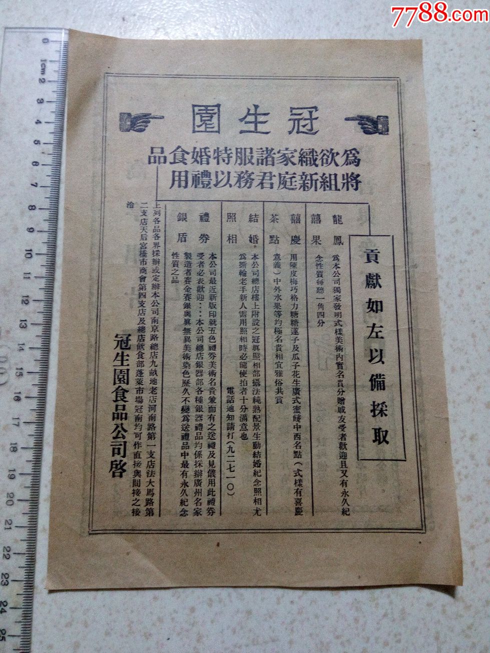 民国冠生园,高亭唱片广告