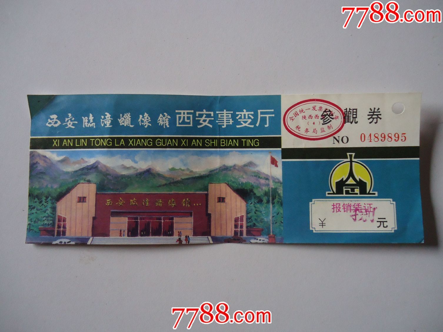 西安临潼蜡像馆西安事变厅