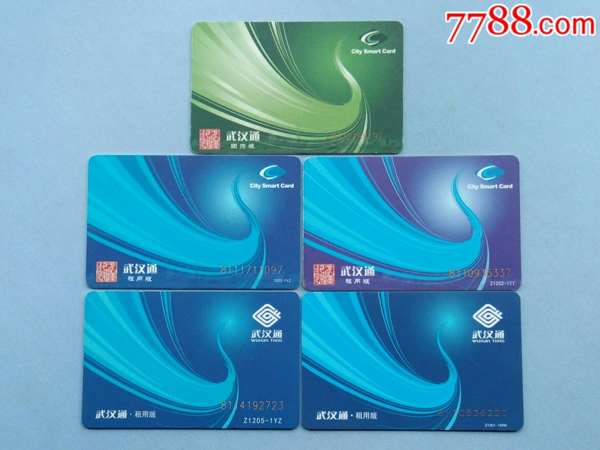 武汉通公交卡
