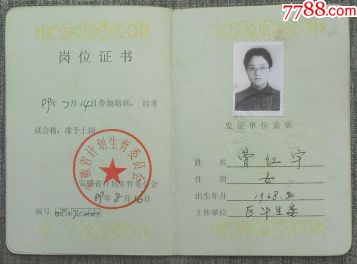 计划生育药具管理人员岗位证书