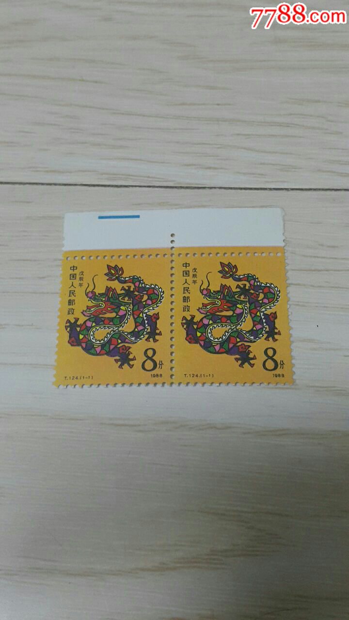 1988年生肖龙票