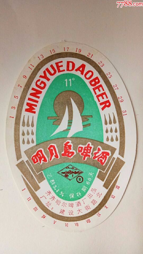 明月岛啤酒