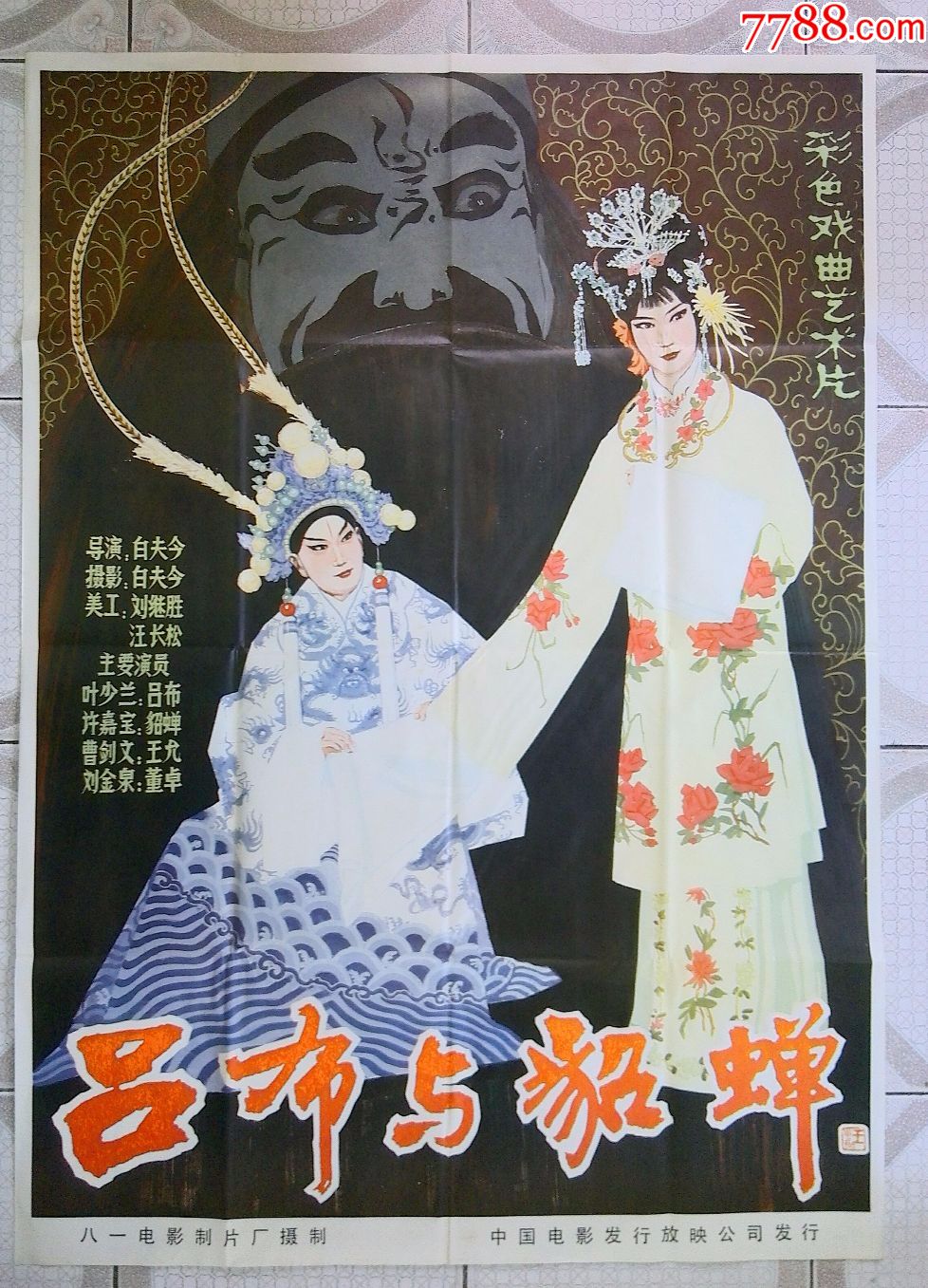 吕布与貂蝉