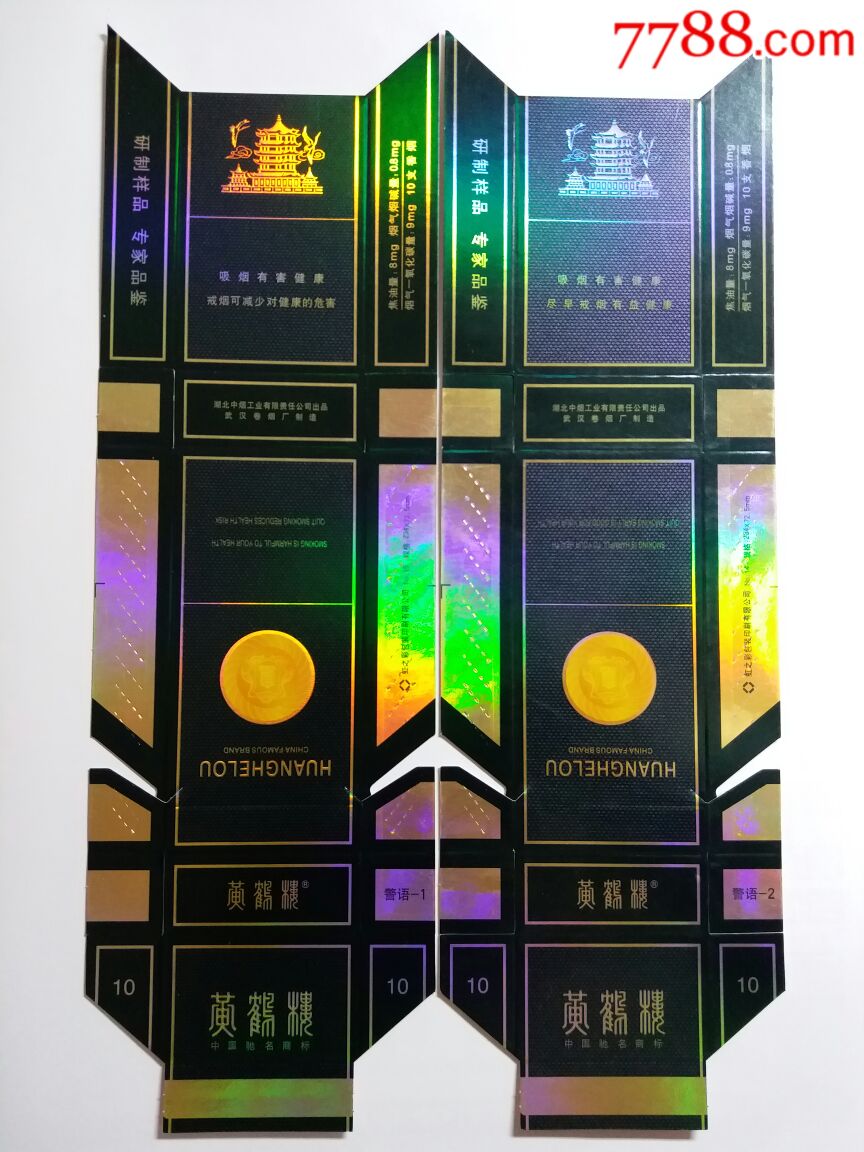 黄鹤楼《硬珍品十支装》卡标-烟标/烟盒-7788收藏