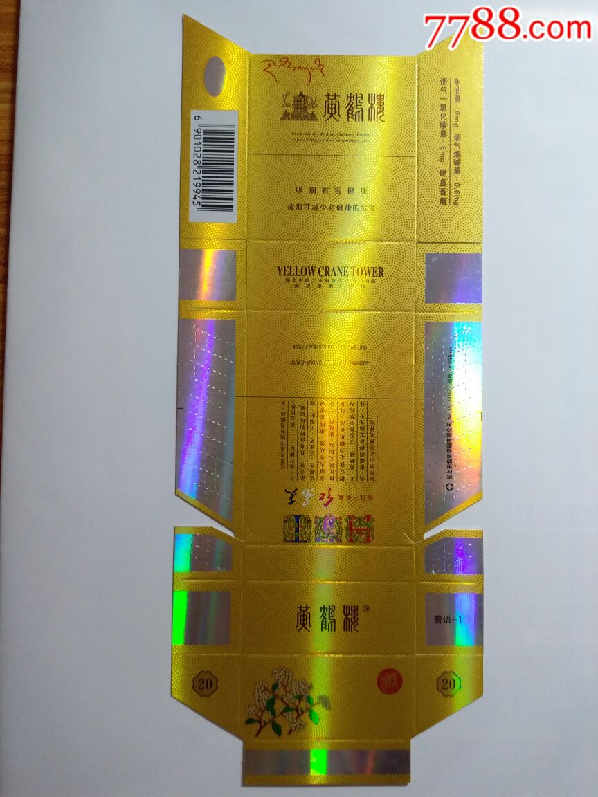 黄鹤楼硬红景天卡标